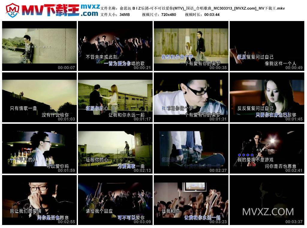 俞思远 B I Z乐团-可不可以爱你(MTV)_国语_合唱歌曲_MC303313